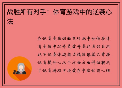 战胜所有对手：体育游戏中的逆袭心法