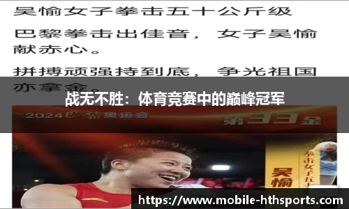 战无不胜：体育竞赛中的巅峰冠军